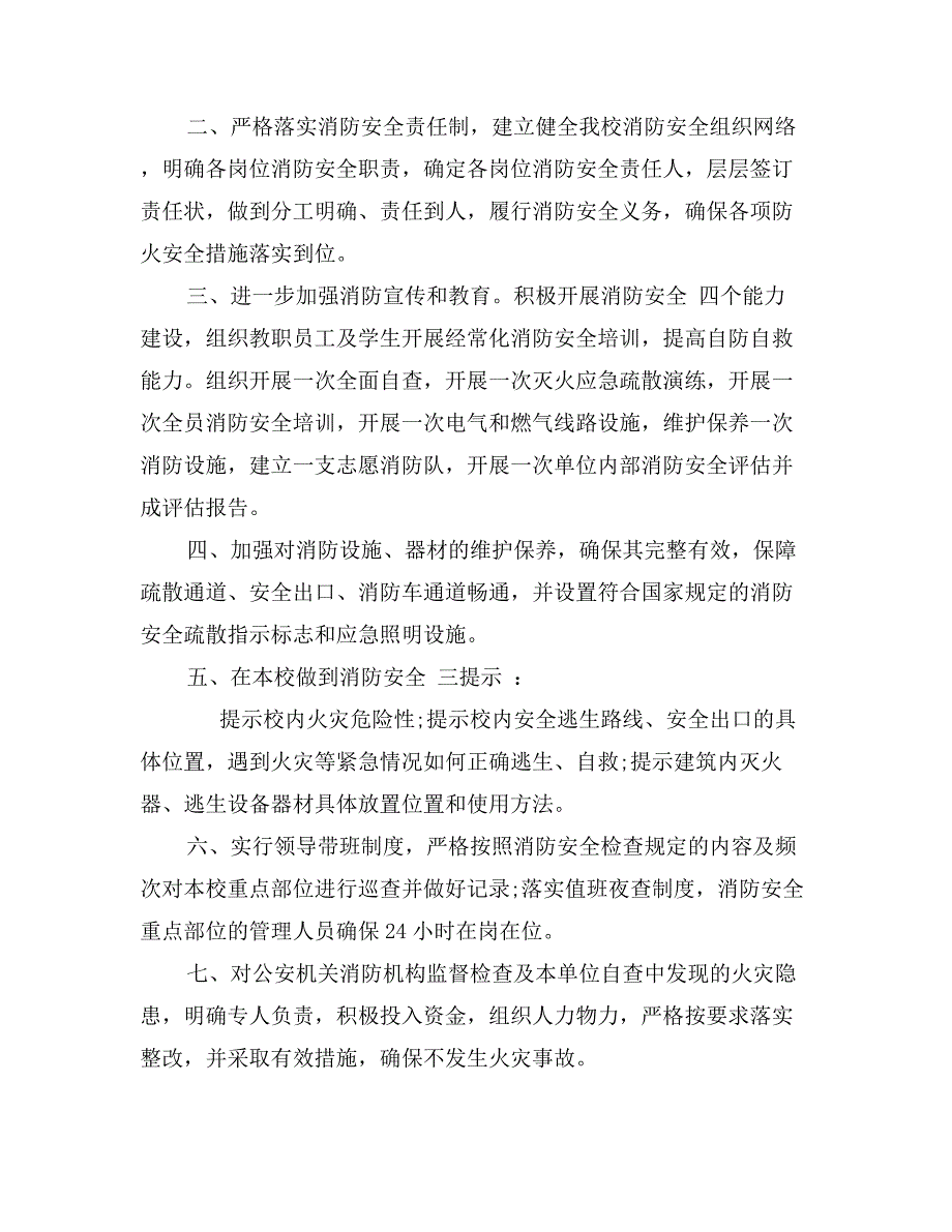 小学消防安全承诺书范文_第4页