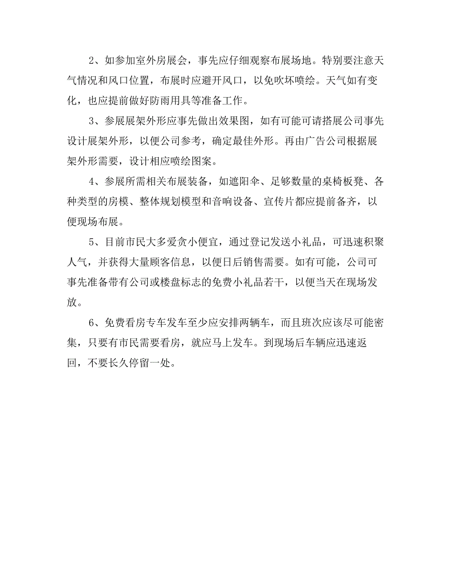 房产公司营销策划部文案工作个人总结_第2页