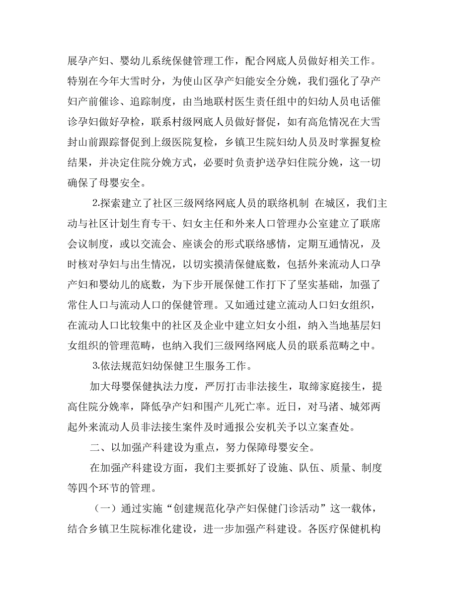 市卫生局加强服务与管理，全面提升妇幼保健工作水平_第3页