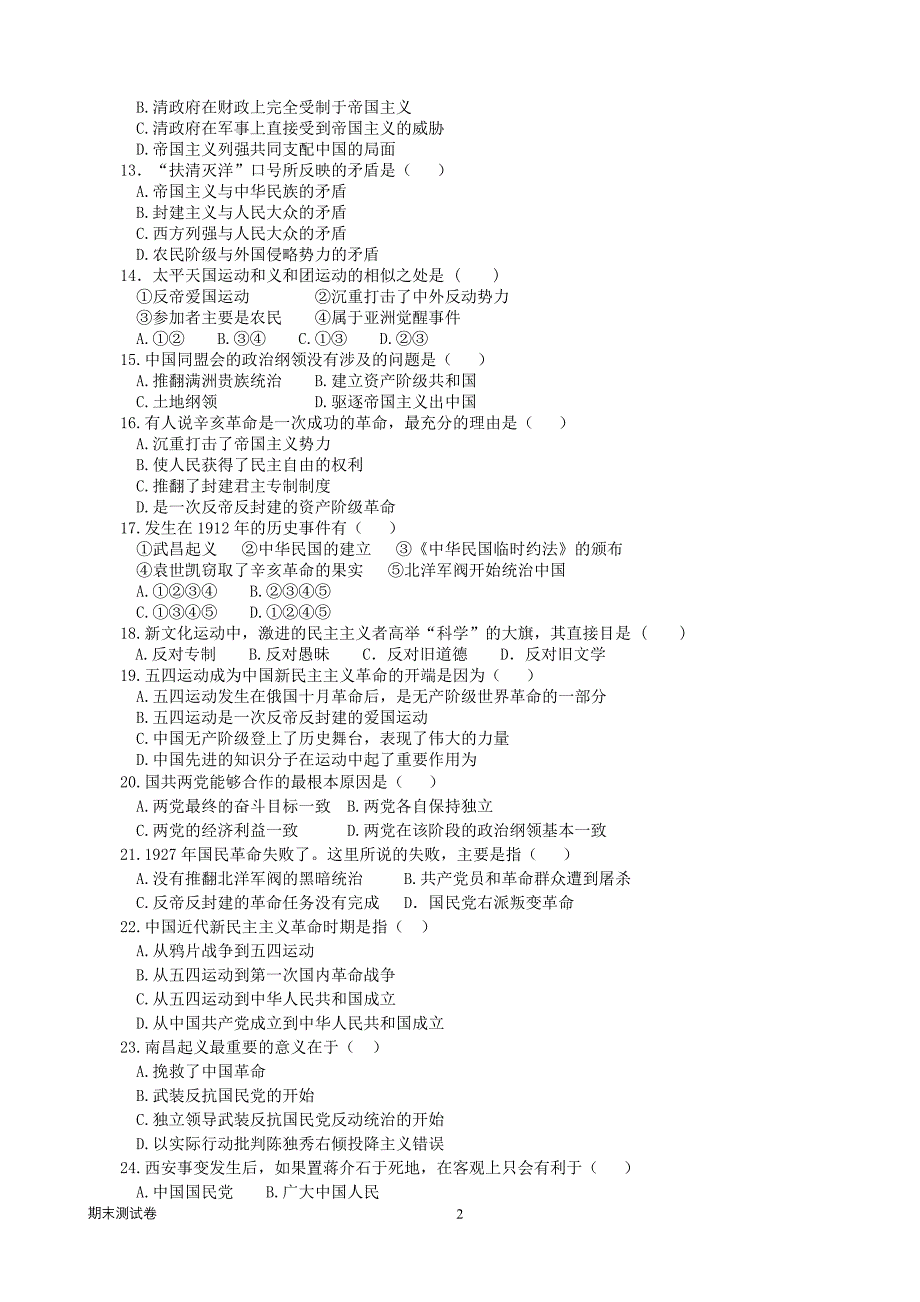 八年级历史上学期期末测试题 中华书局版_第2页