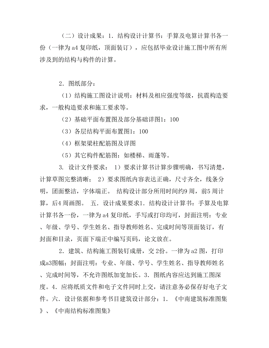 土木工程专业毕业设计任务书_第3页