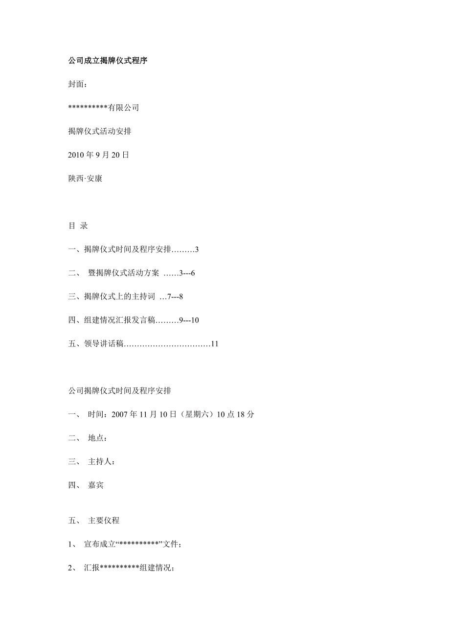 公司成立揭牌仪式程序_第1页