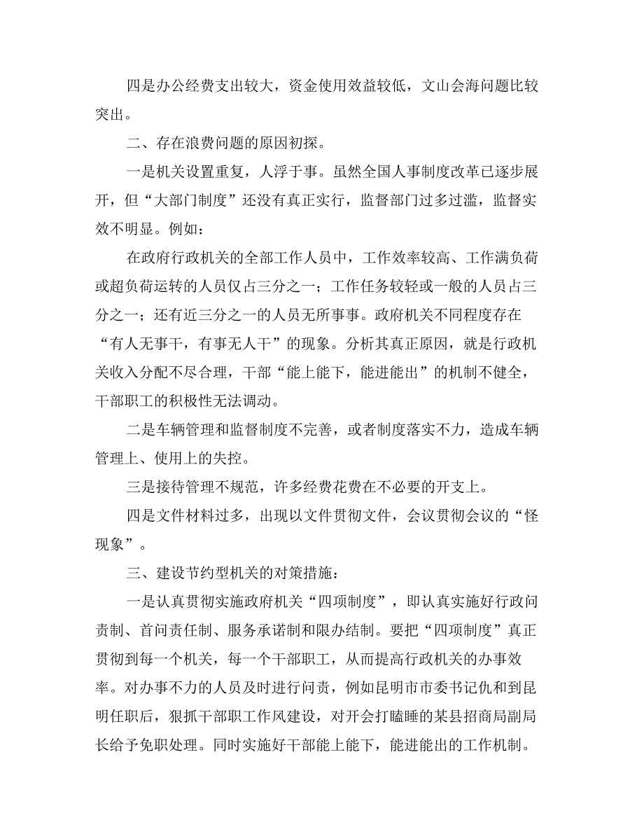 发改局贯彻科学发展观建设节约型机关_第2页