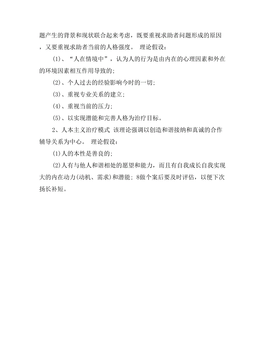 心理医生实习报告范文_第3页