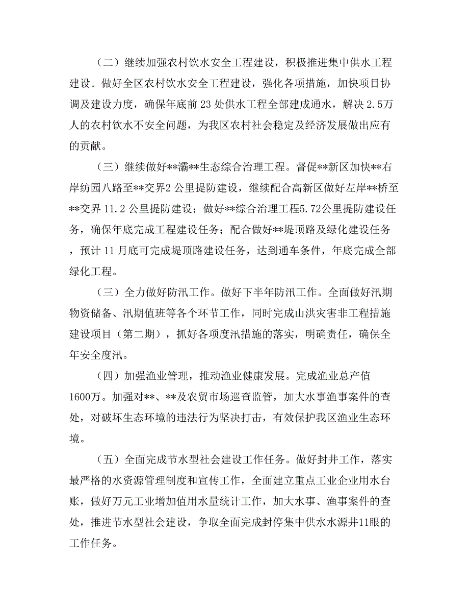 区水务局上半年工作总结及下半年工作计划_第4页