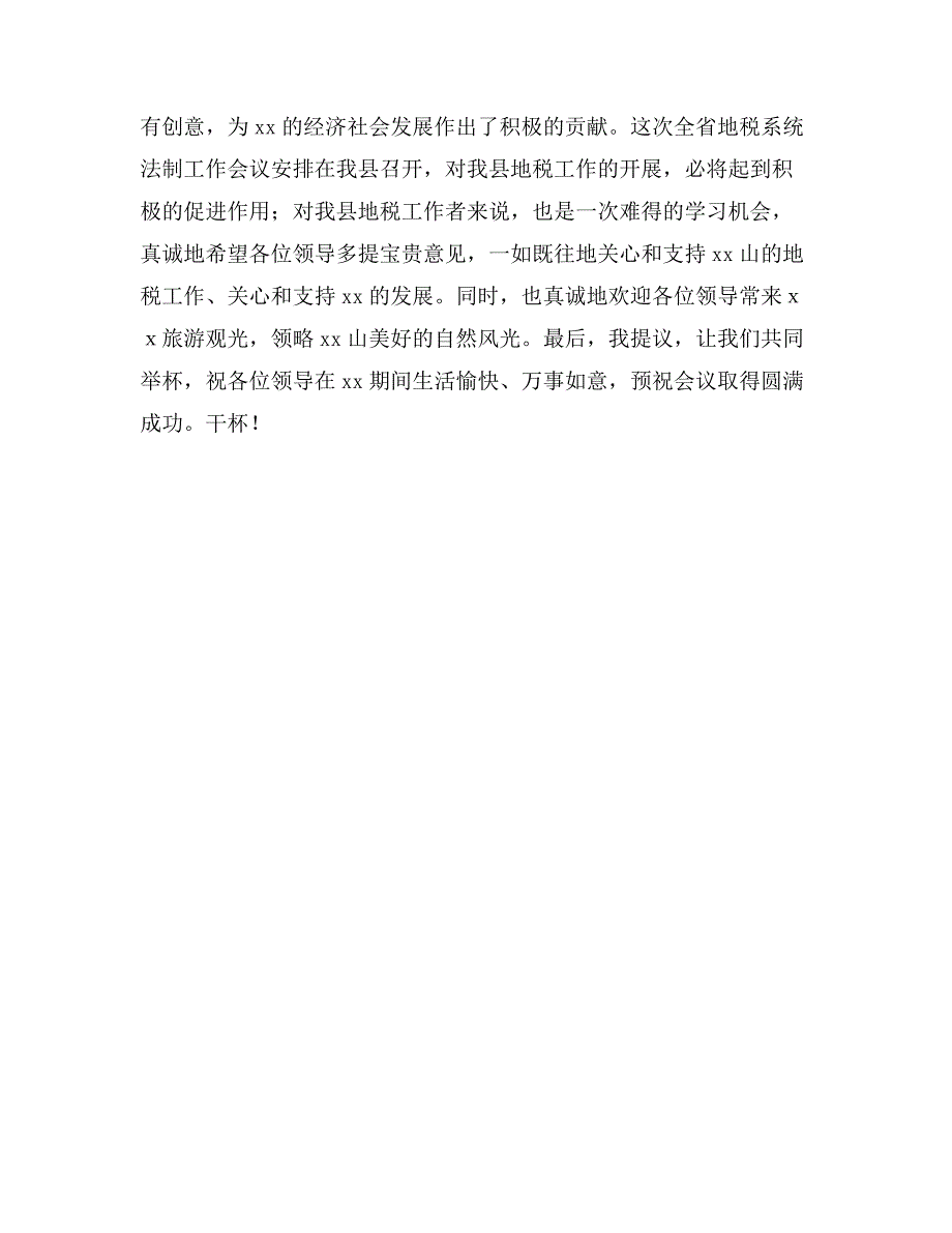 在全省地税系统税收法制工作会议晚宴上的致辞_第2页