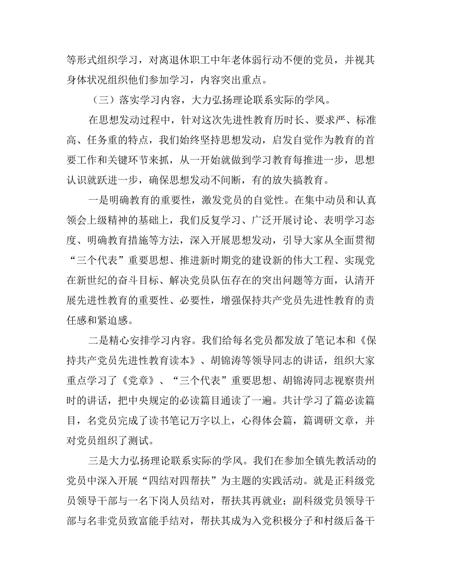 在保持党员先进性教育第二阶段动员大会上的讲话_第3页