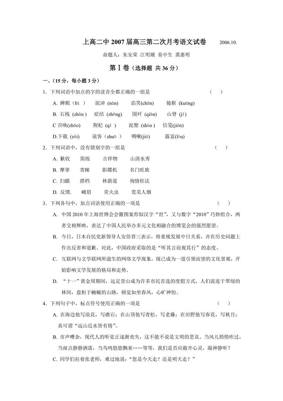 江西省2006-2007学年度高三语文第二次月考试卷_第1页