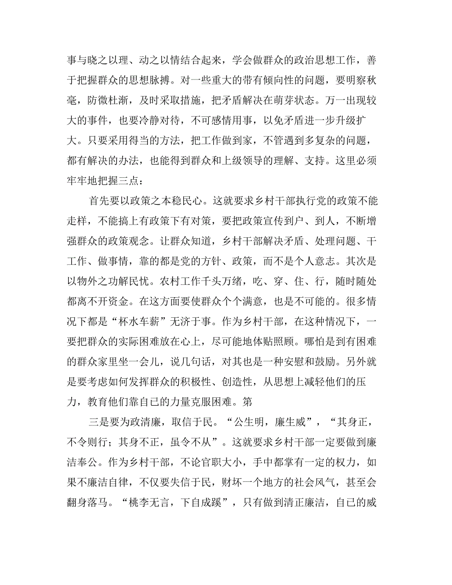 在全县选派挂职锻炼干部培训大会上的讲话_第3页