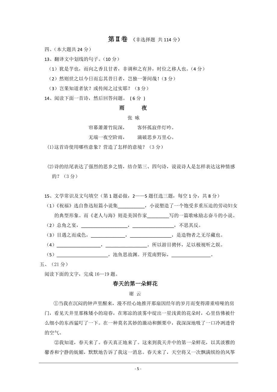 江西省09-10学年高一上学期期末考试(语文)_第5页