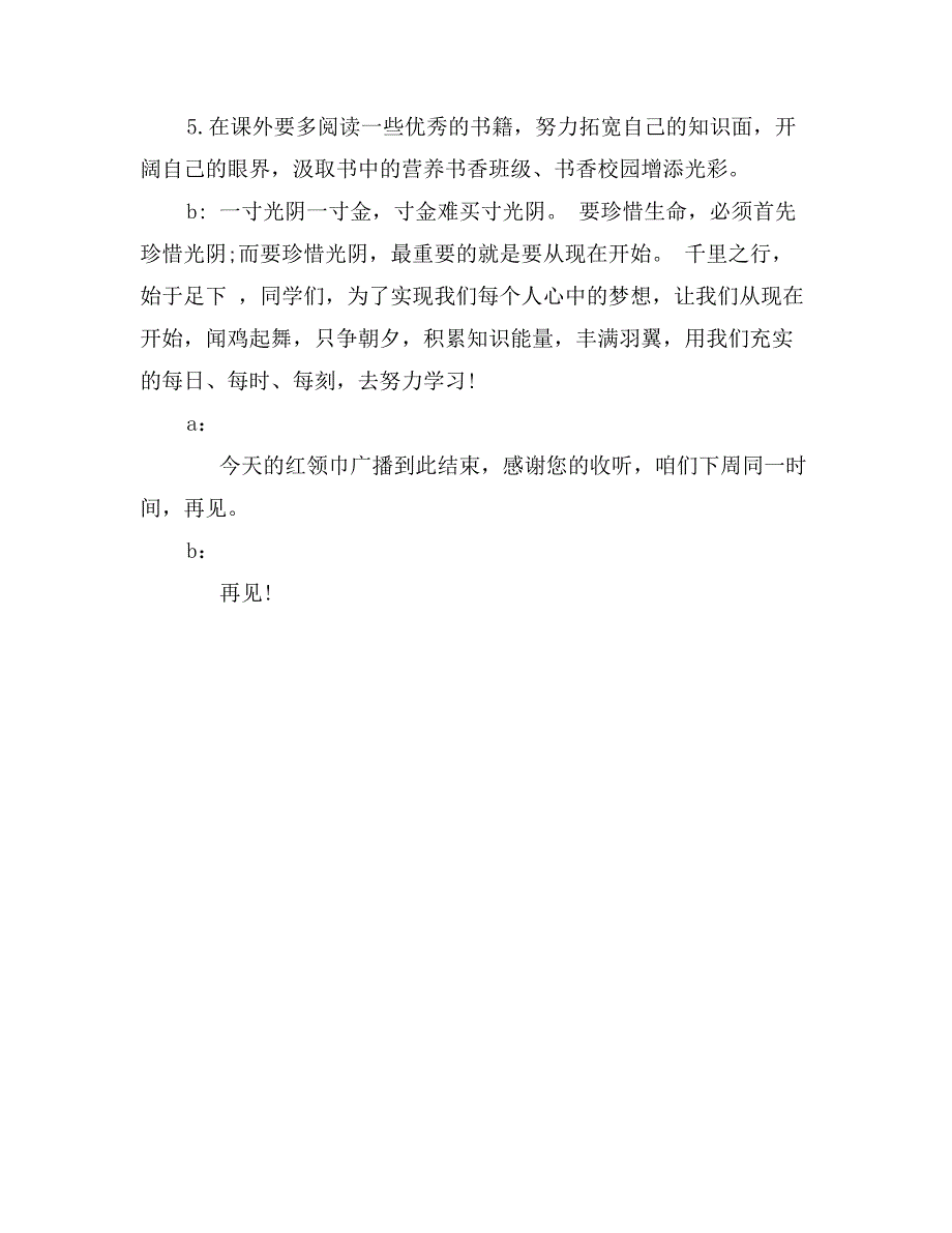 小学新学期广播稿_第3页