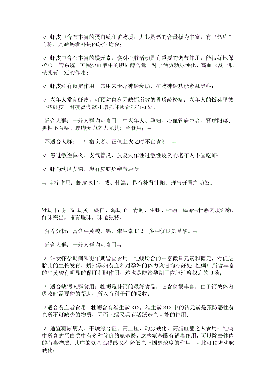 海产干货知识问答_第4页