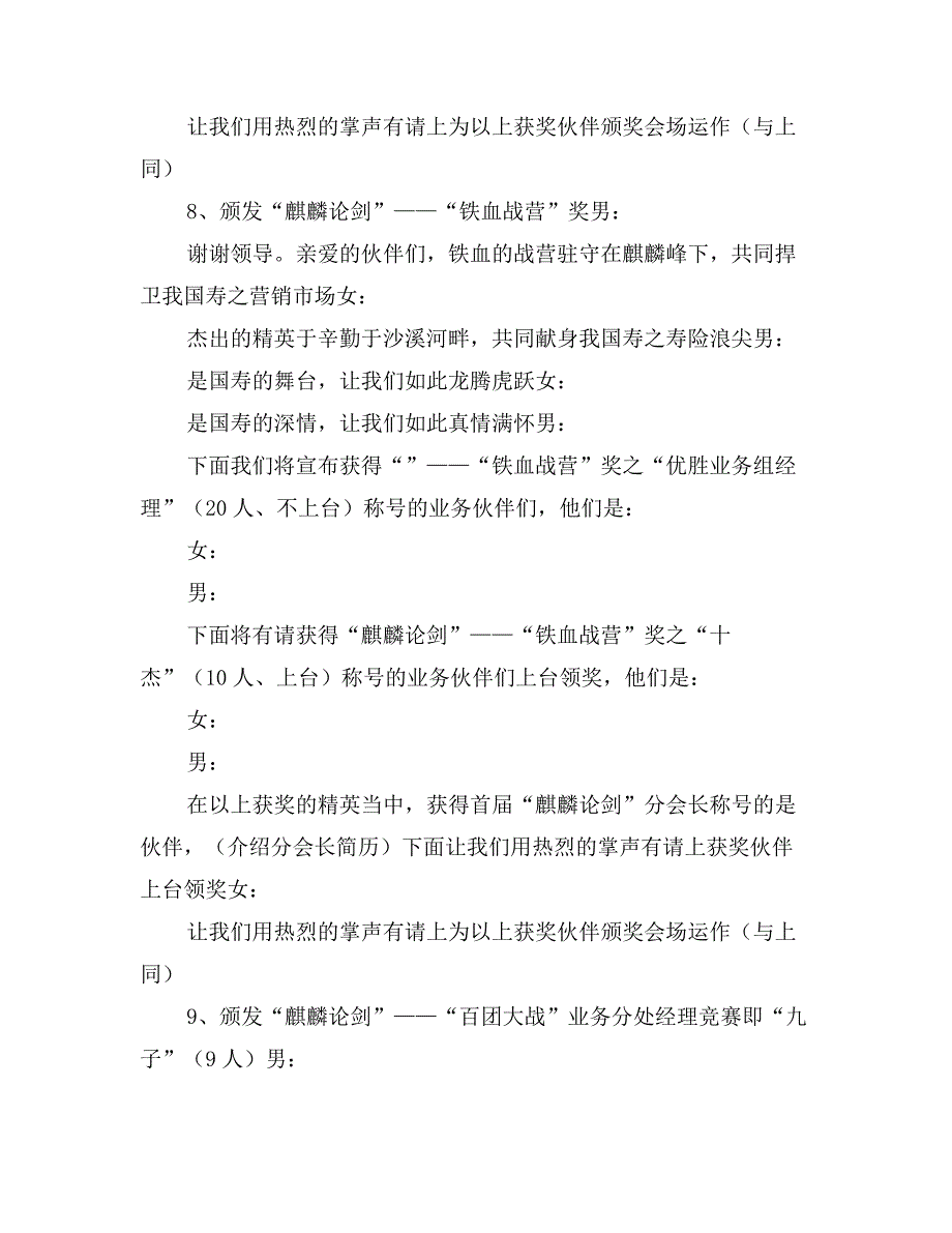 在保险公司启动大会上的主持词_第4页