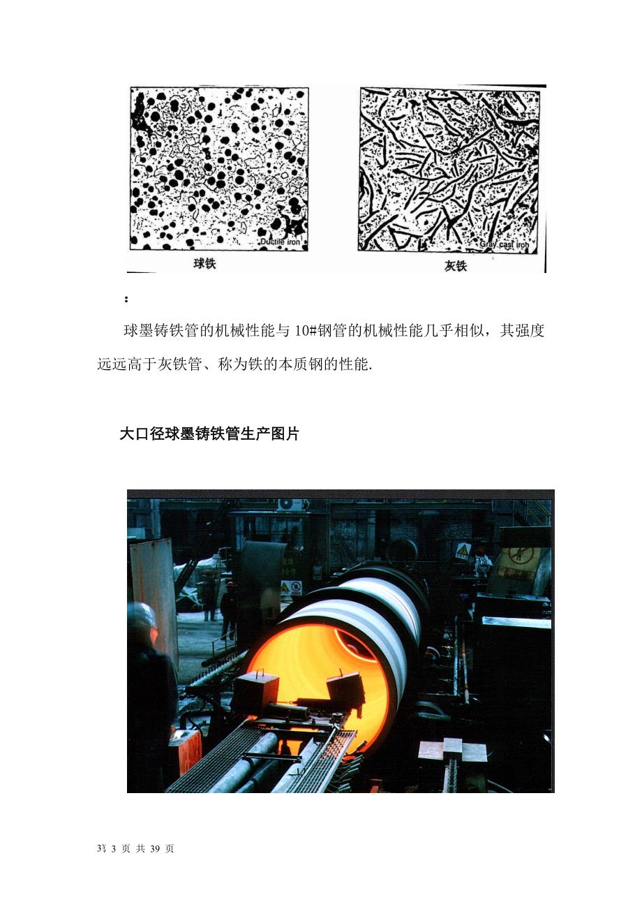 球墨铸铁管给排水施工规范_第3页