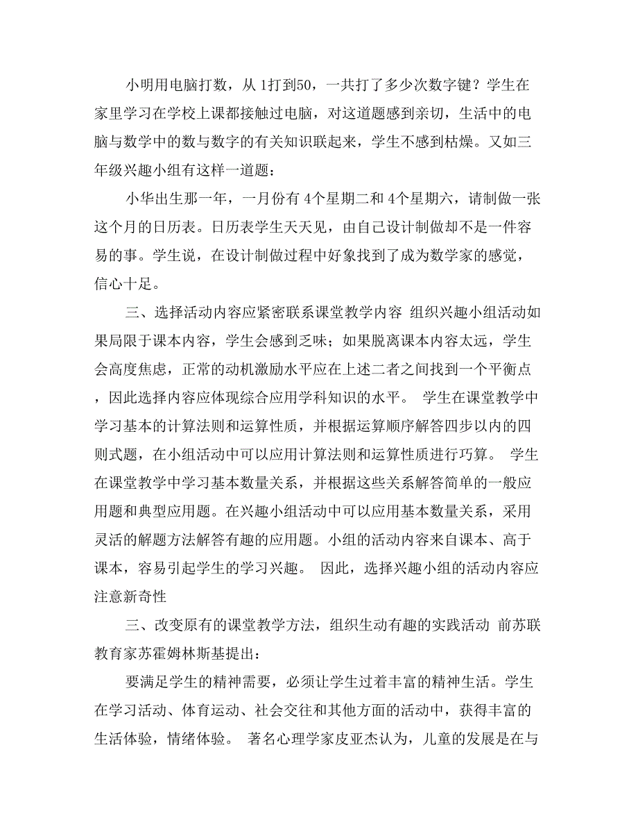 数学课外兴趣小组活动工作总结_第2页