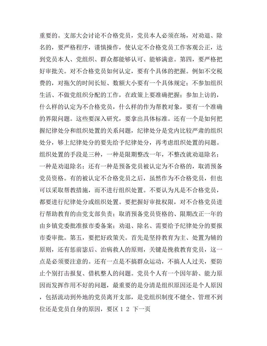 在党员先进性教育活动座谈会上的发言_第3页