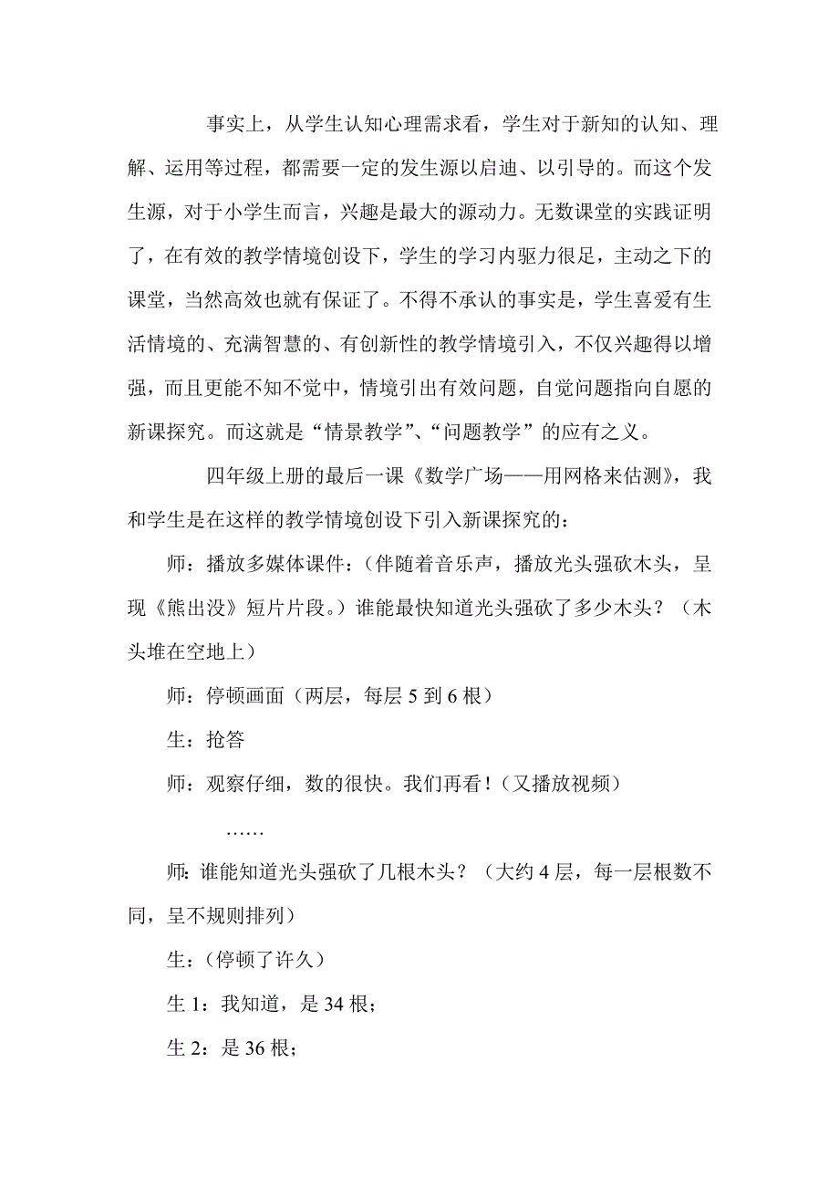 信息技术在小学数学运用的反思_第3页