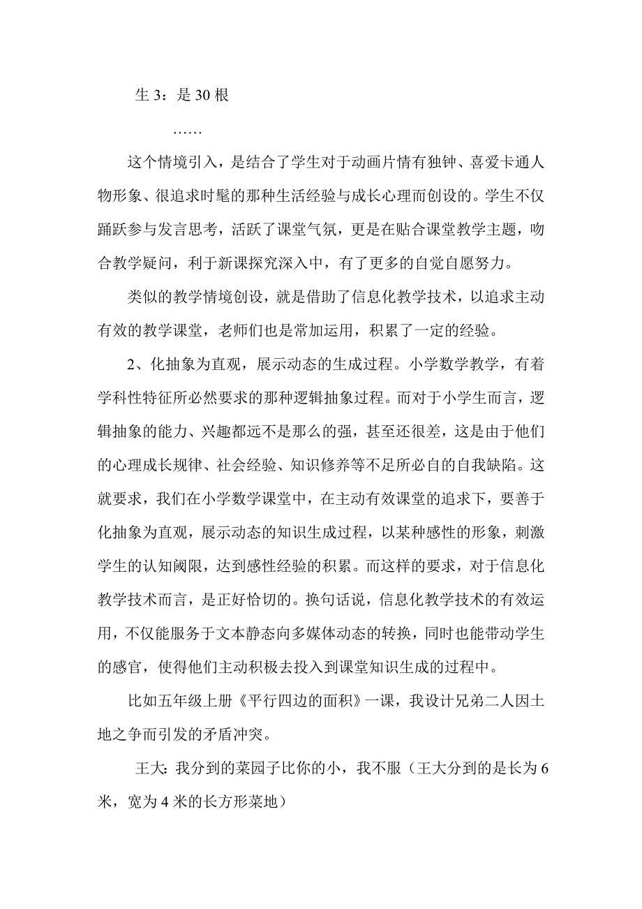 信息技术在小学数学运用的反思_第4页