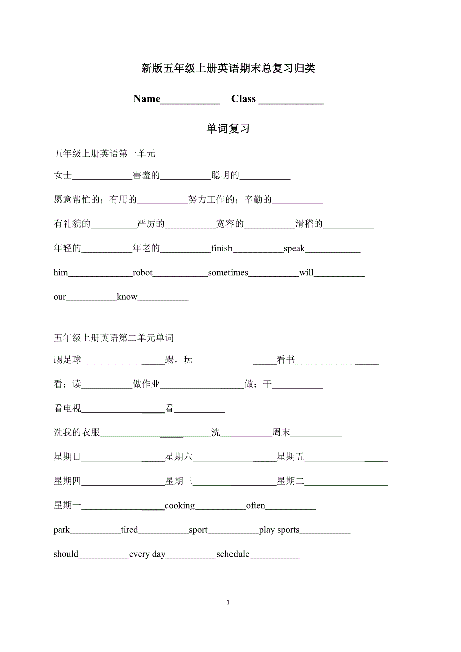 PEP英语小学五年级上册总复习练习题全册_第1页