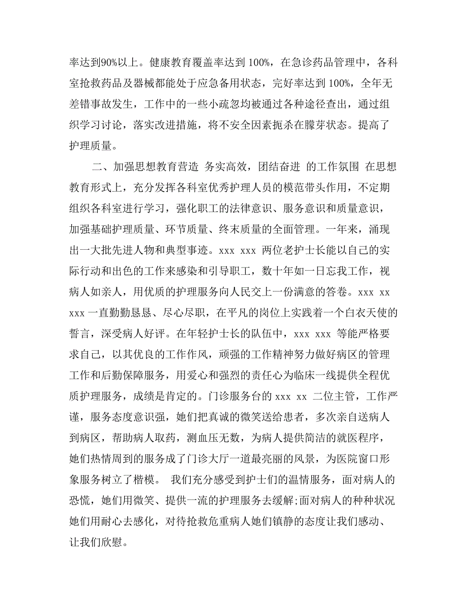 护士专业技术工作总结_第2页