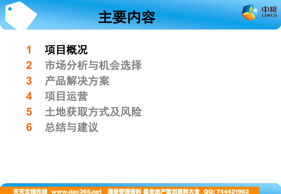 中粮_北京朝阳奥运核心区水源九厂项目可行性研究报告_第3页