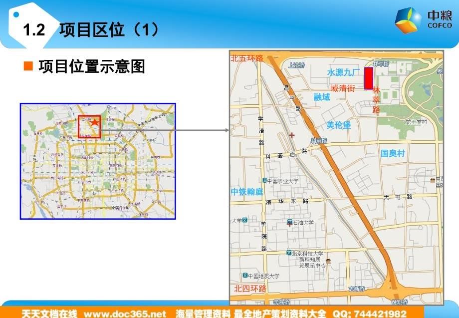 中粮_北京朝阳奥运核心区水源九厂项目可行性研究报告_第5页