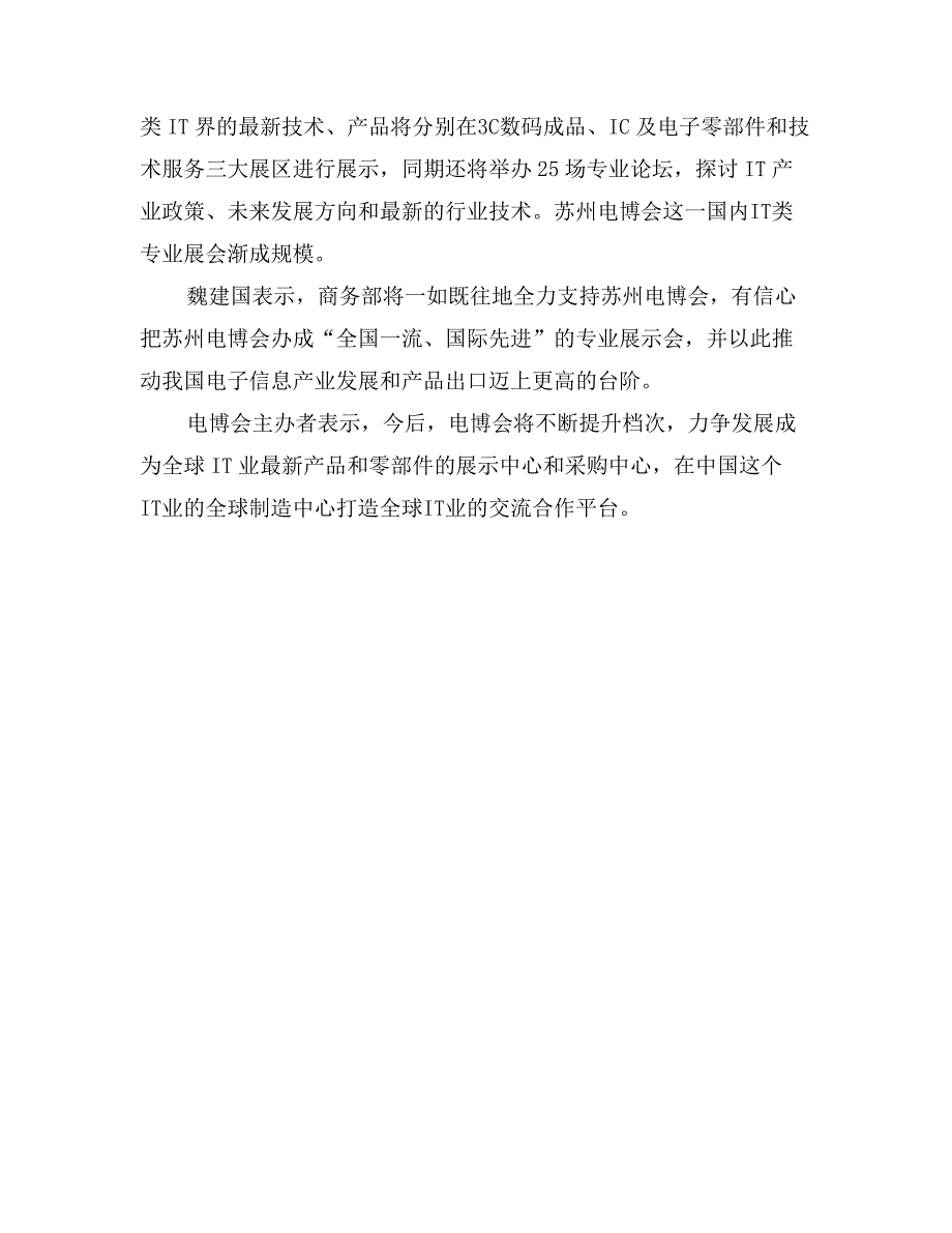 商务部着力打造高新企业航母_第2页