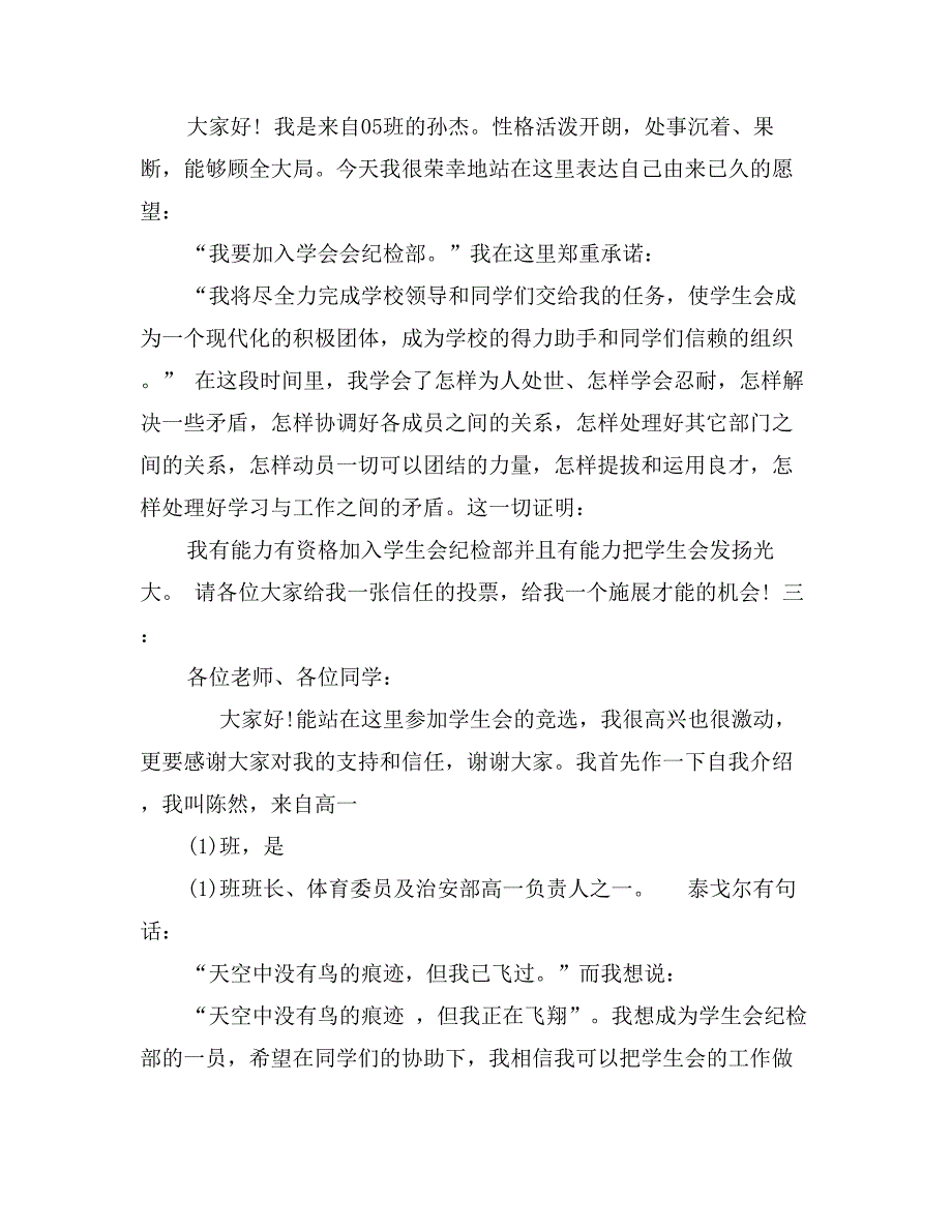 学生会竞选自我介绍_第2页