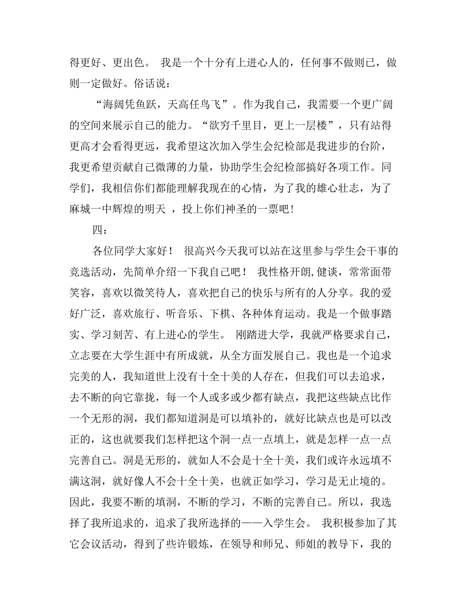 学生会竞选自我介绍_第3页