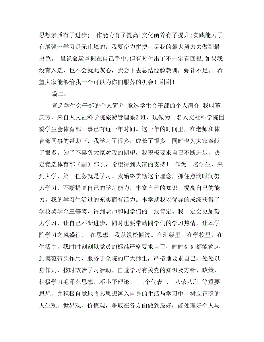 学生会竞选自我介绍_第4页