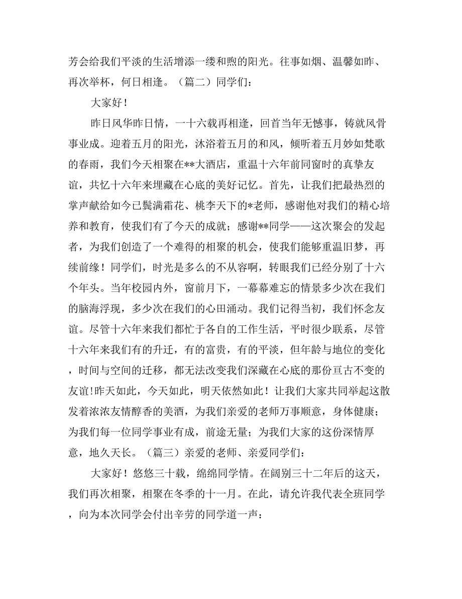 同学聚会致辞三篇_第2页