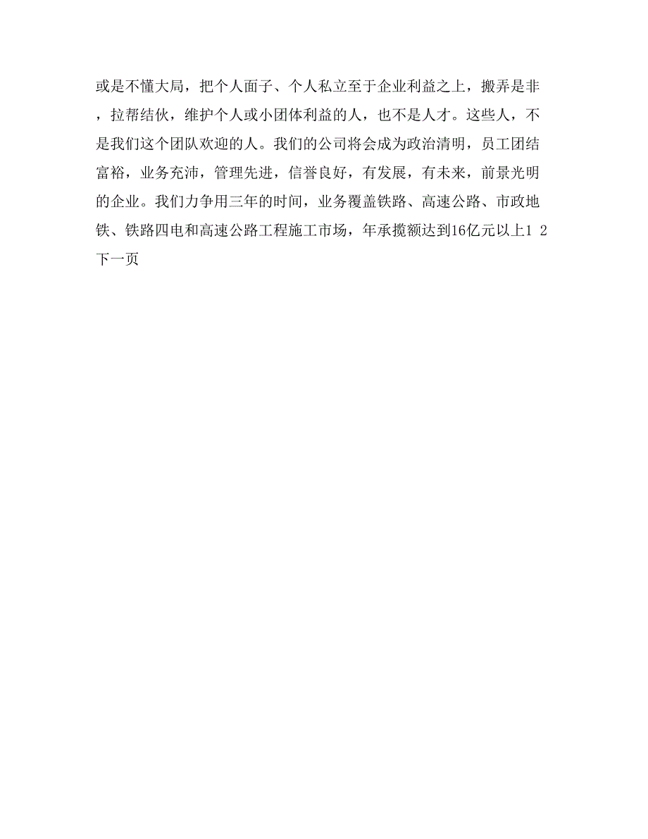 团结起来鼓足勇气为实现我们的梦想而奋斗的演讲稿_第4页