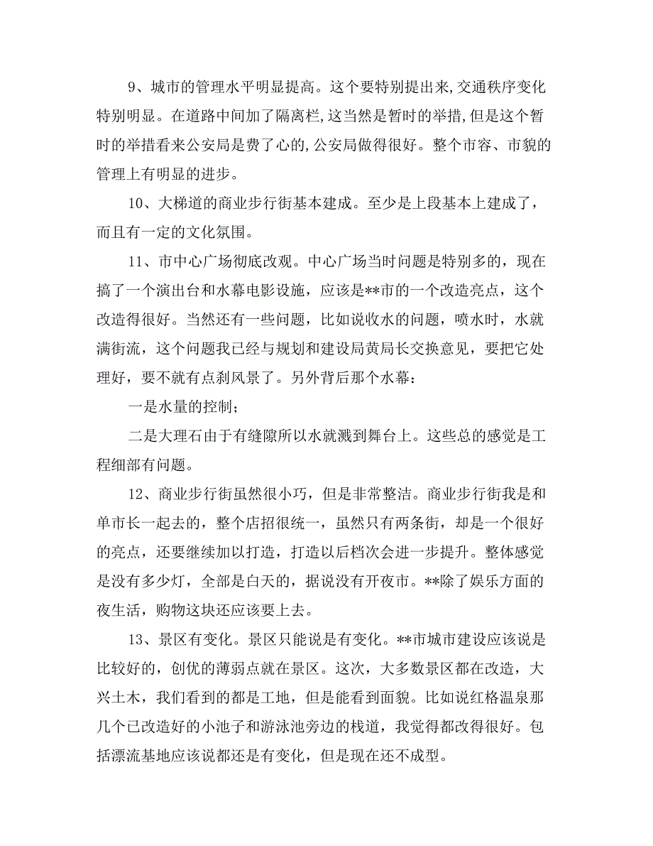 在X市创优省级检查验收情况通报会上的讲话_第3页