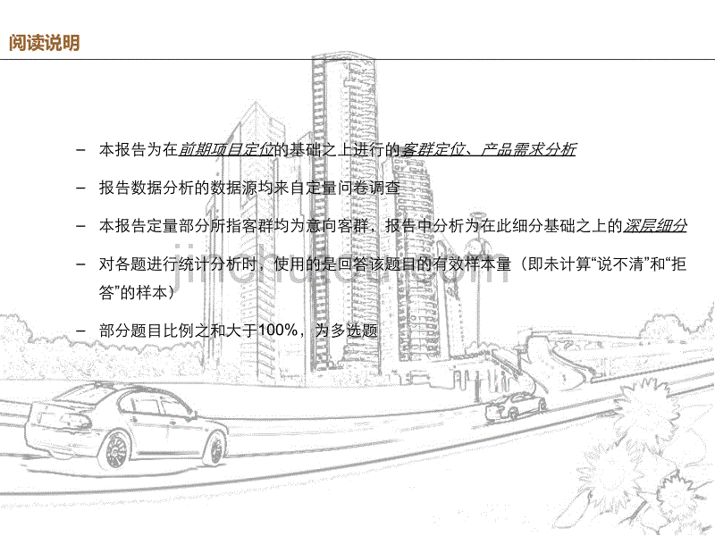 中粮灯塔地块项目客户定位报告初稿_第2页