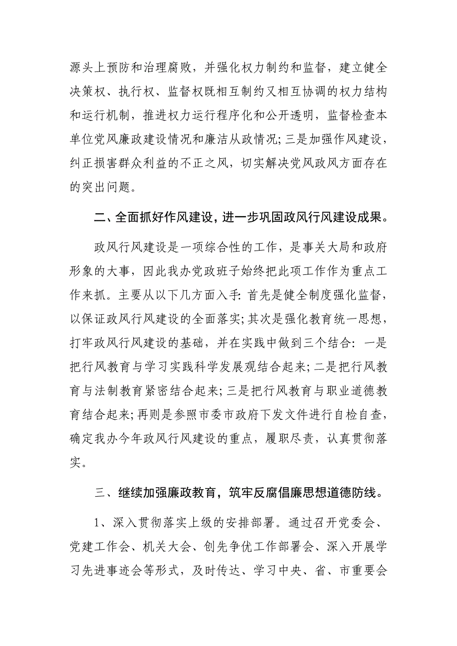 XX县2017年党风廉政建设工作总结_第2页