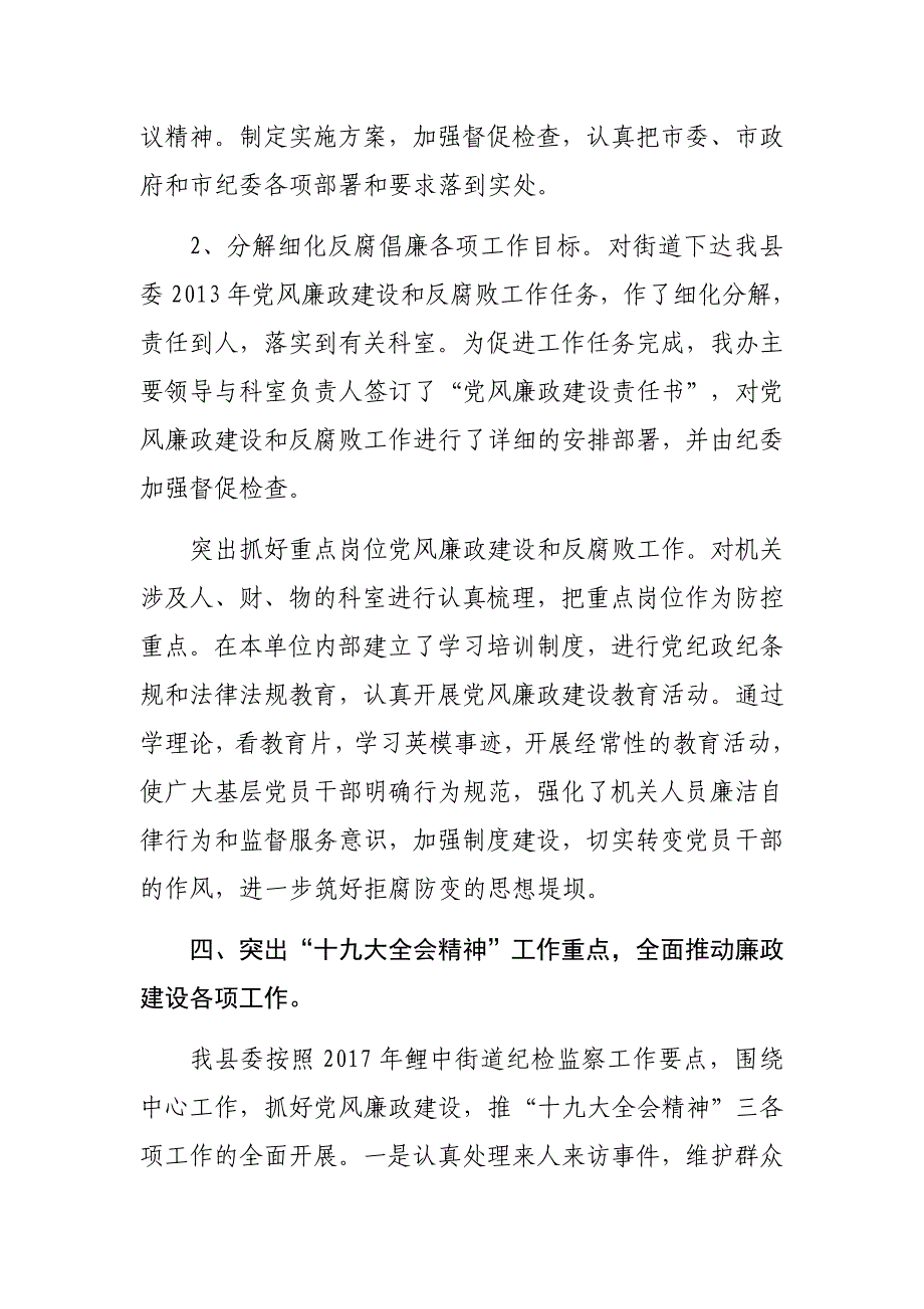 XX县2017年党风廉政建设工作总结_第3页