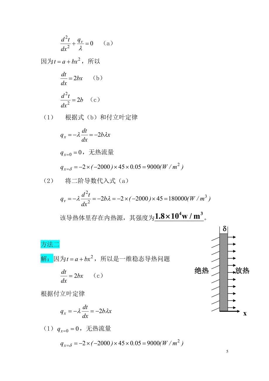 传热学习题_5版_作业_第5页