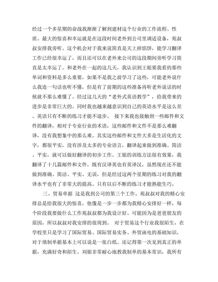 心理学校实习报告范文8000字_第5页