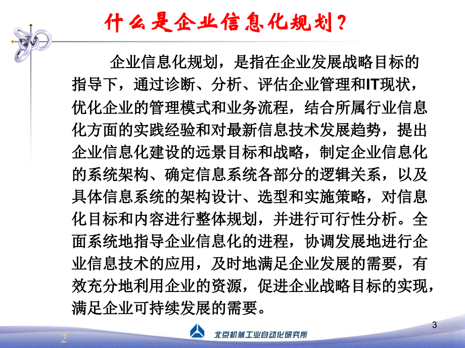 企业信息化规划方案_第3页