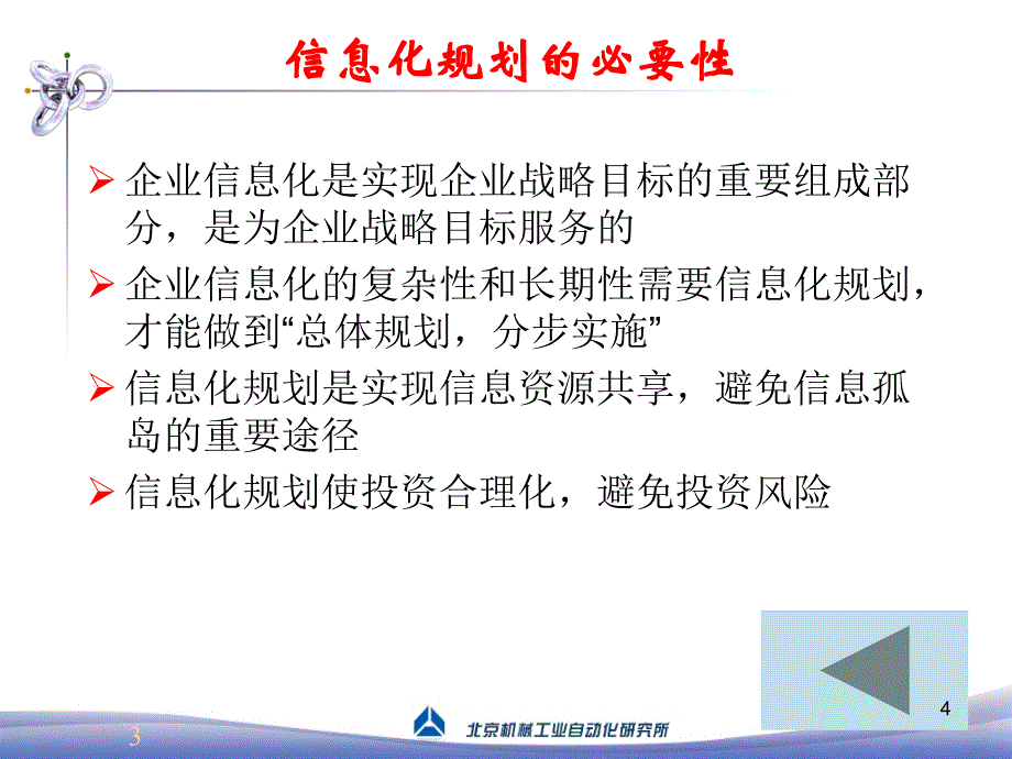 企业信息化规划方案_第4页