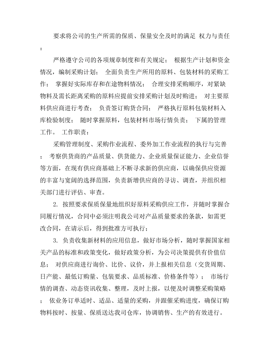 学校后勤采购员职责_第4页