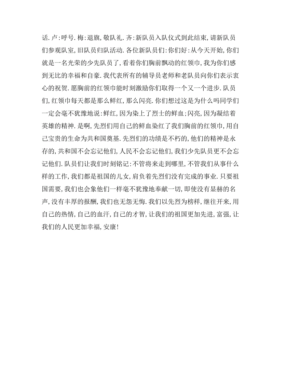 小学新队员入队仪式方案_第2页