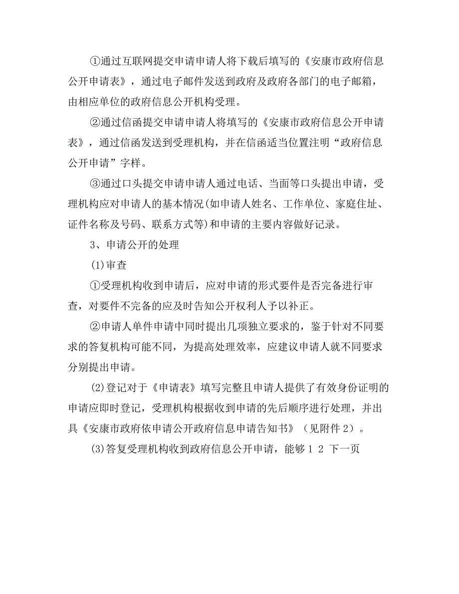 市政府信息公开指南_第2页