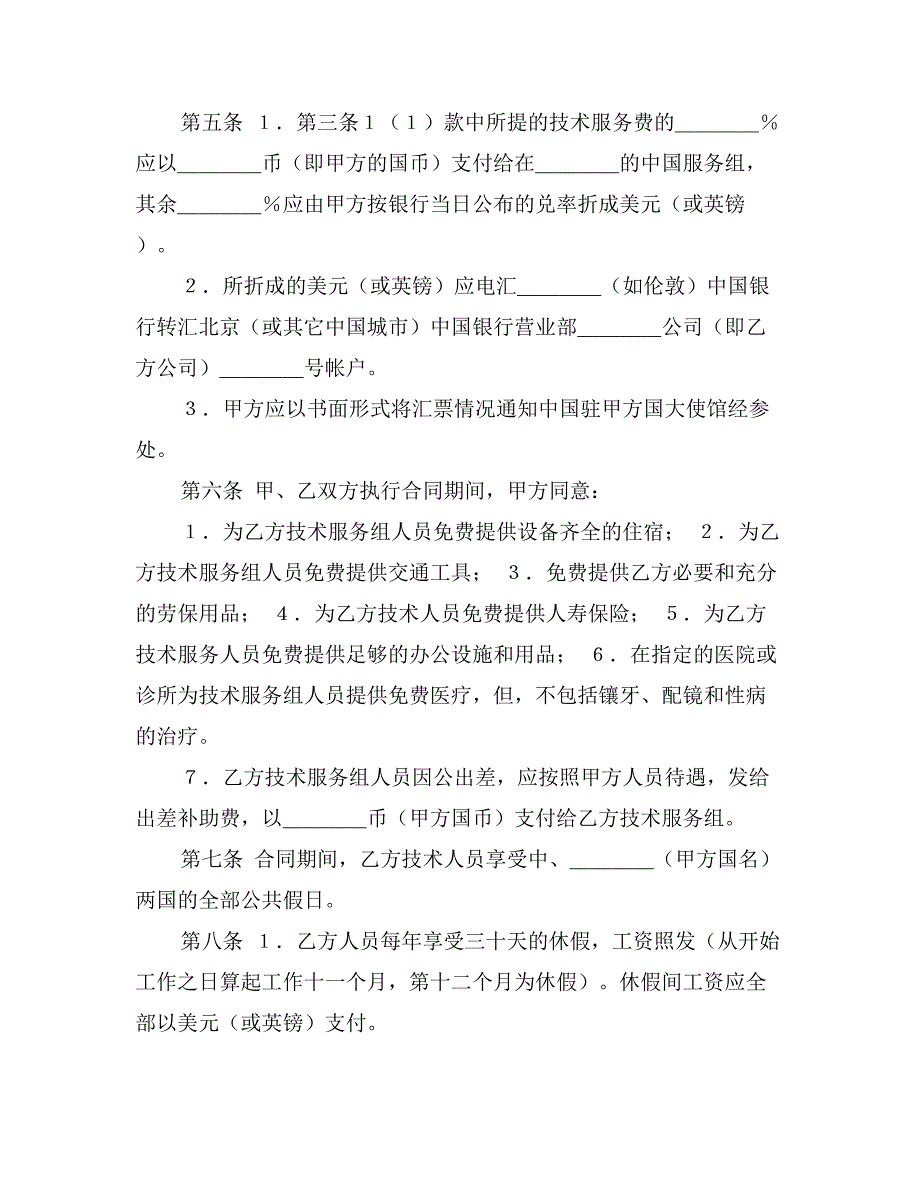 国际技术服务合同（２）_第2页