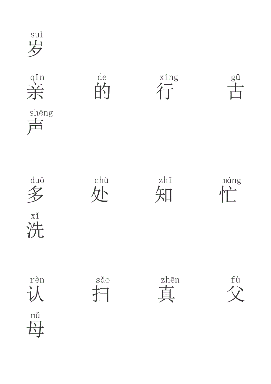 小学一年级语文下册生字表  拼音_第2页