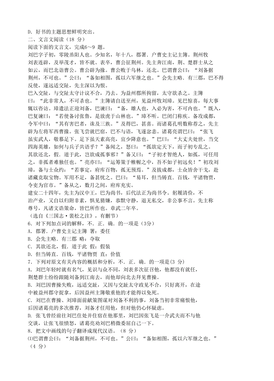 2016届江苏省南通市高三高考最后一练模拟语文试题_第2页