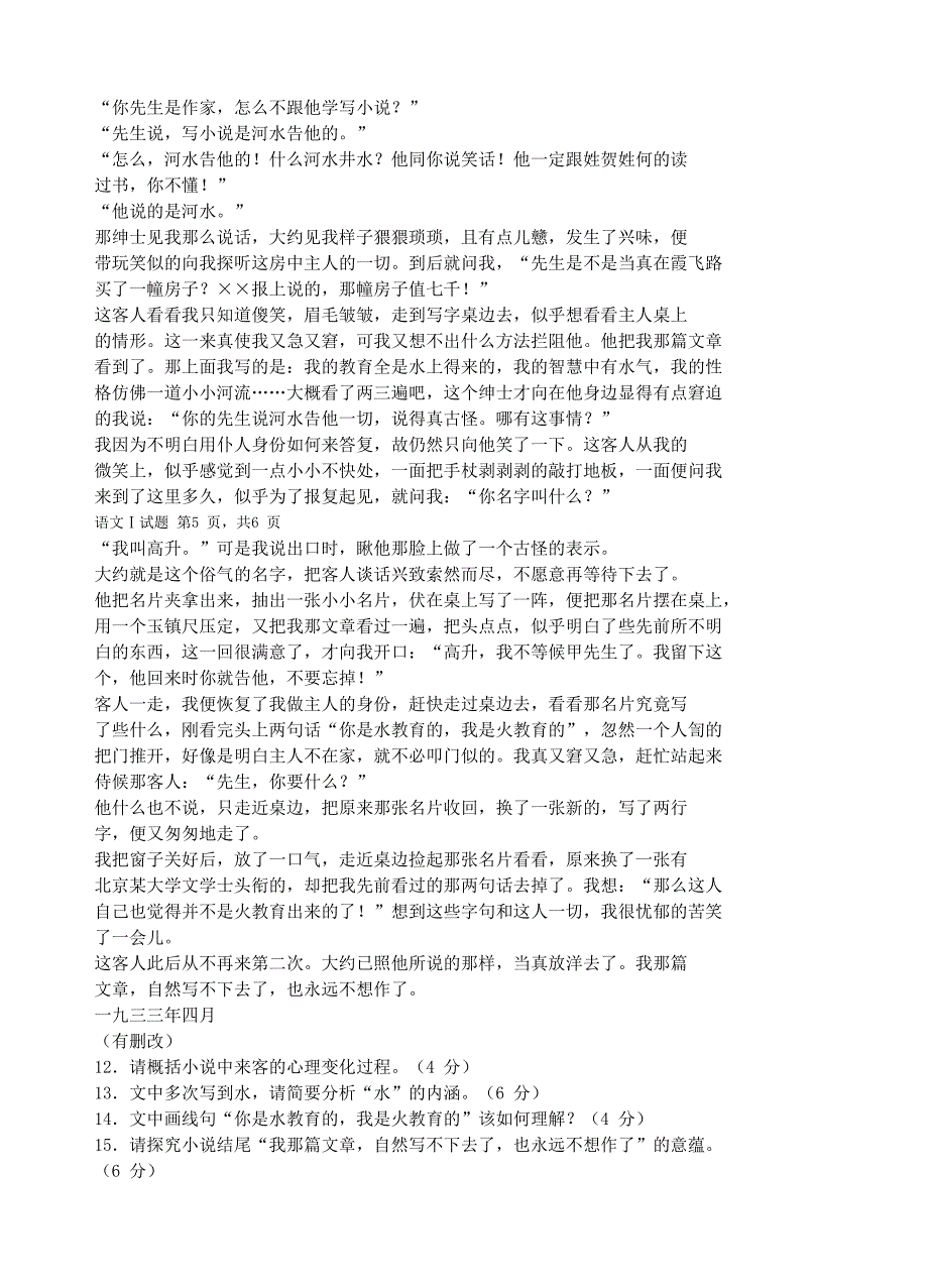 2016届江苏省南通市高三高考最后一练模拟语文试题_第4页