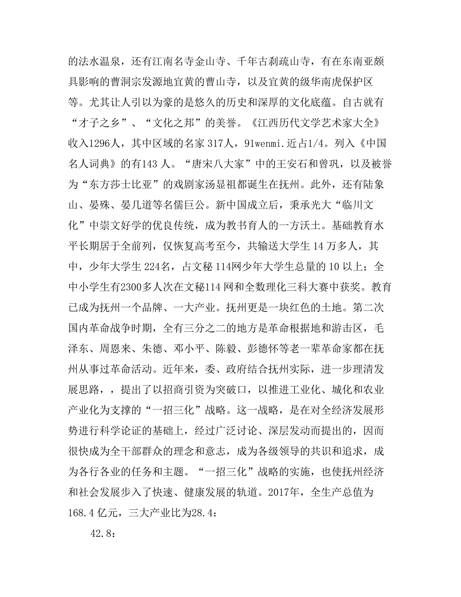 在党政代表团来我市考察座谈会上的讲话_第2页