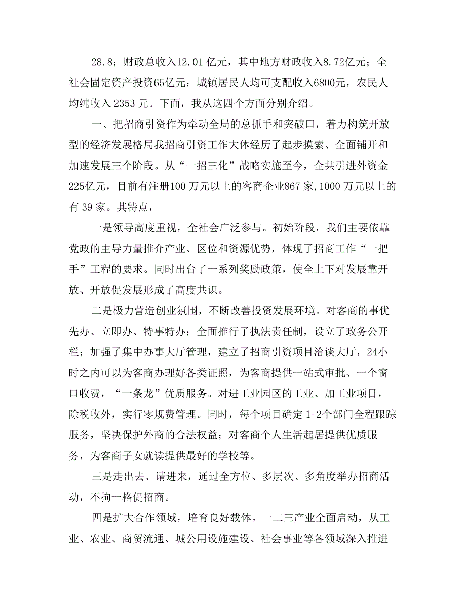 在党政代表团来我市考察座谈会上的讲话_第3页