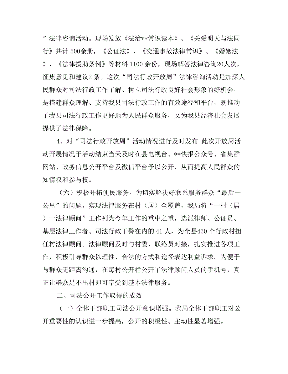 司法局司法公开司法宣传总结_第4页